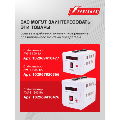 Стабилизатор Powerman AVS 1500 H