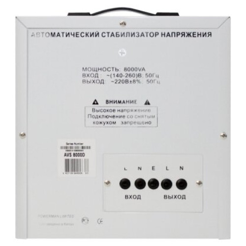 Стабилизатор Powerman AVS 8000D белый