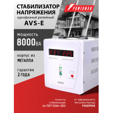 Стабилизатор PowerMan AVS 8000 E