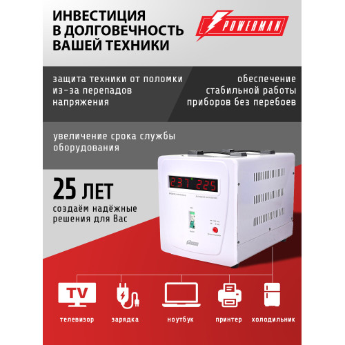 Стабилизатор PowerMan AVS 8000 E