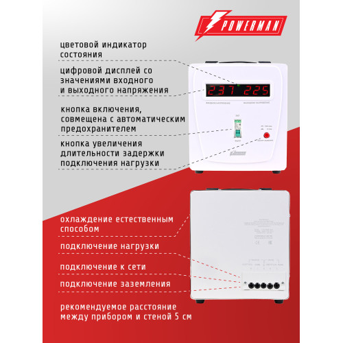 Стабилизатор PowerMan AVS 8000 E