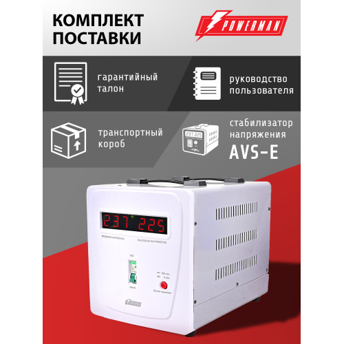Стабилизатор PowerMan AVS 8000 E