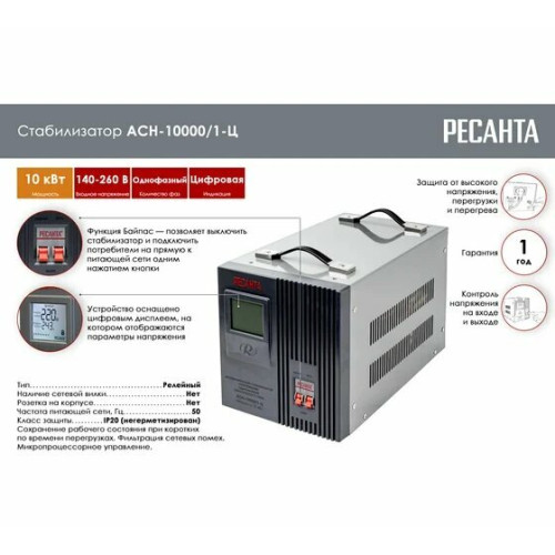 Стабилизатор Rexant ACH-10000/1-Ц