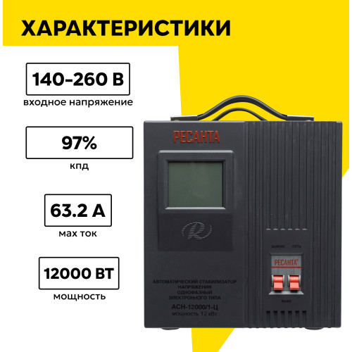Стабилизатор Rexant ACH-12000/1-Ц