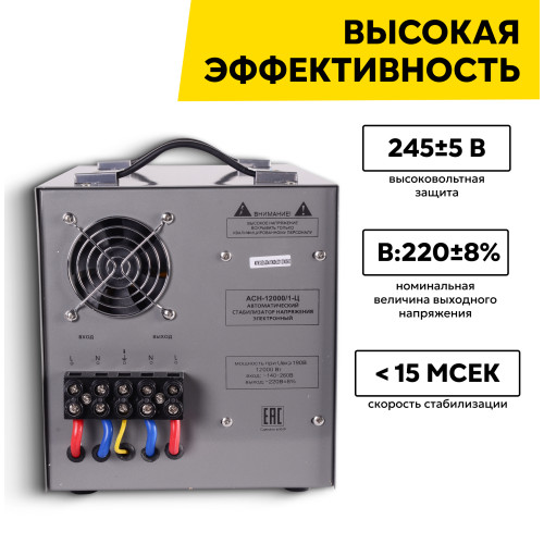 Стабилизатор Rexant ACH-12000/1-Ц