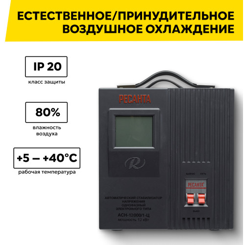 Стабилизатор Rexant ACH-12000/1-Ц