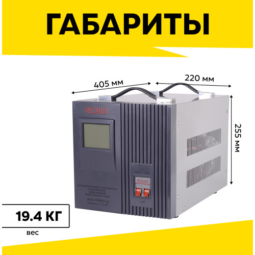 Стабилизатор Rexant ACH-12000/1-Ц