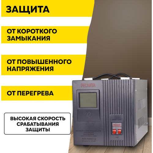 Стабилизатор Rexant ACH-12000/1-Ц