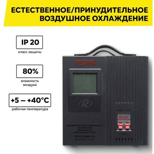 Стабилизатор Rexant ACH-12000/1-Ц
