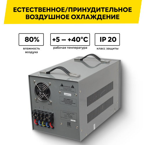 Стабилизатор Rexant ACH-8000/1-Ц