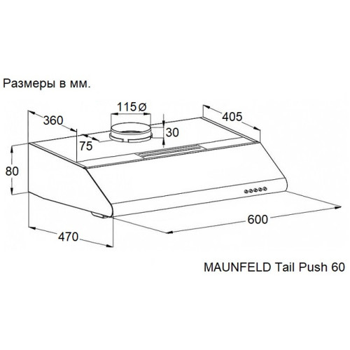 Вытяжка Maunfeld Tail Push 60 White