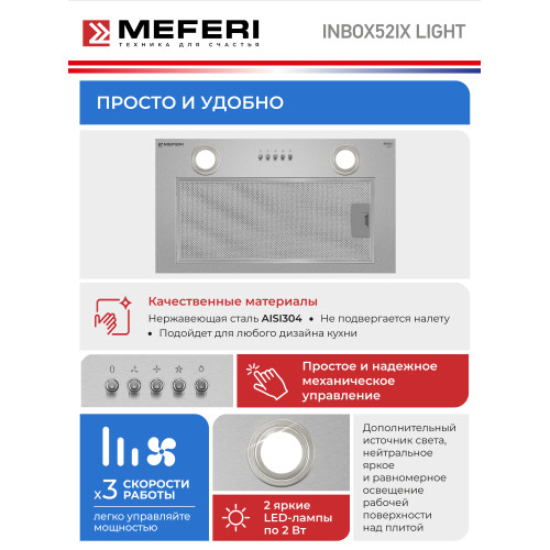 Вытяжка MEFERI INBOX52IX Light
