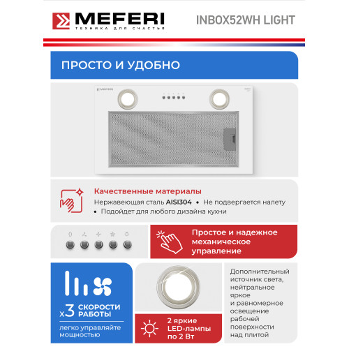 Вытяжка MEFERI Inbox52WH Light