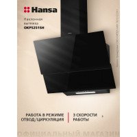 Вытяжка Hansa OKP5251SH
