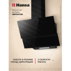 Вытяжка Hansa OKP5251SH