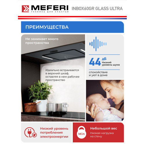 Вытяжка MEFERI Inbox60GR Glass Ultra
