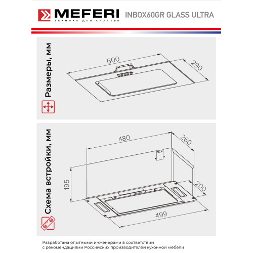 Вытяжка MEFERI Inbox60GR Glass Ultra