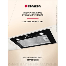 Вытяжка Hansa OMP6212BLH