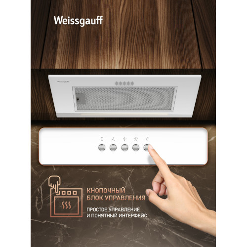Вытяжка Weissgauff Integra 850 PB WH