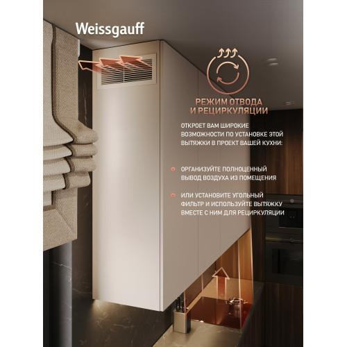 Вытяжка Weissgauff Integra 850 PB WH