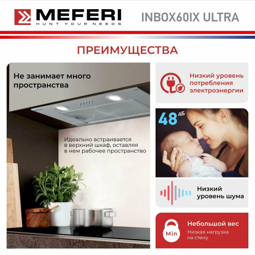 Вытяжка Meferi INBOX60IX Ultra