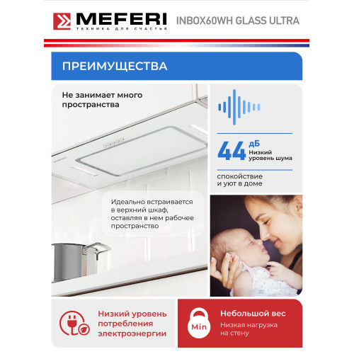 Вытяжка Meferi INBOX60WH Glass Ultra