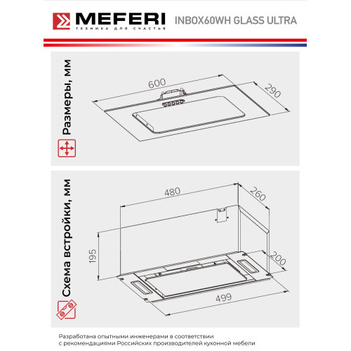 Вытяжка Meferi INBOX60WH Glass Ultra
