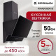 Вытяжка каминная наклонная ESPERANZA RHA50G06 B черный