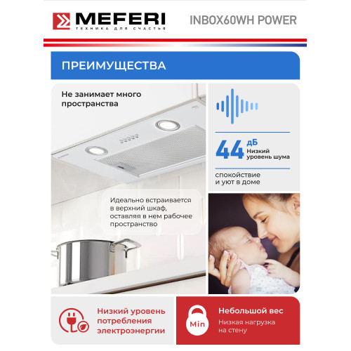 Вытяжка Meferi INBOX60WH Power
