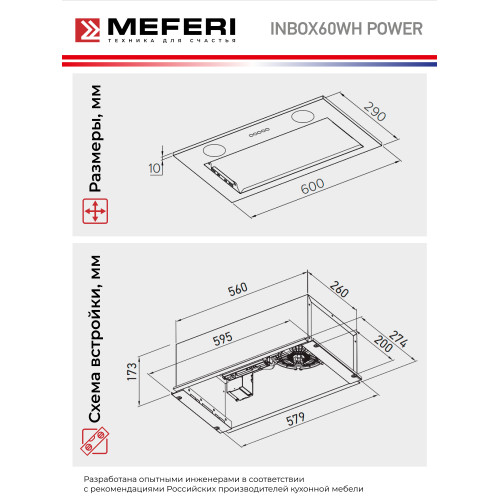 Вытяжка Meferi INBOX60WH Power
