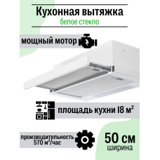 Вытяжка Amari Slide 50 white/glass (1 мотор)