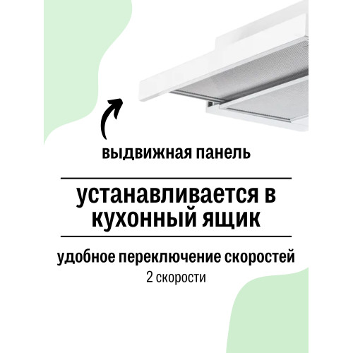 Вытяжка Amari Slide 50 white/glass (1 мотор)