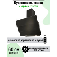 Вытяжка Amari Trento 60 black glass