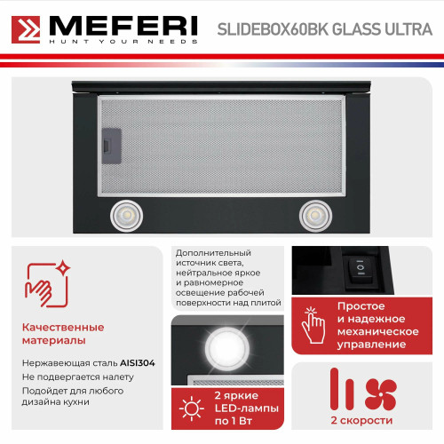 Вытяжка Meferi SLIDEBOX60BK Glass Ultra