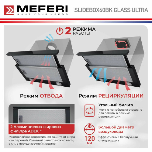 Вытяжка Meferi SLIDEBOX60BK Glass Ultra
