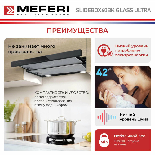 Вытяжка Meferi SLIDEBOX60BK Glass Ultra