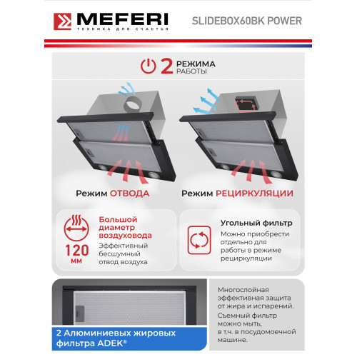 Вытяжка Meferi SLIDEBOX60BK Power