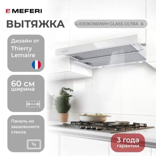Вытяжка Meferi SLIDEBOX60WH Glass Ultra