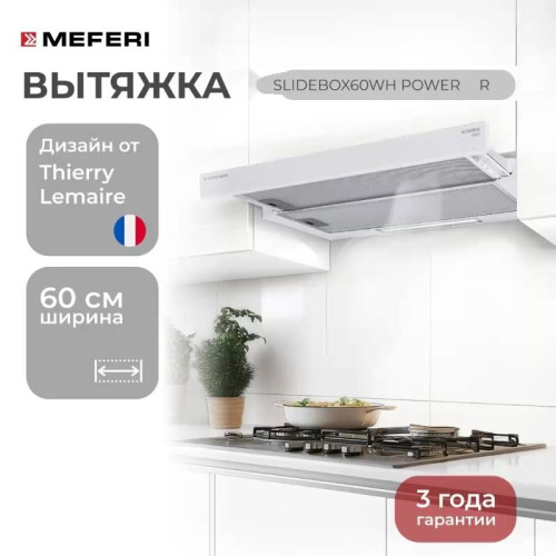 Вытяжка Meferi SLIDEBOX60WH Power