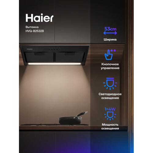 Вытяжка HAIER HVQ-B2532B