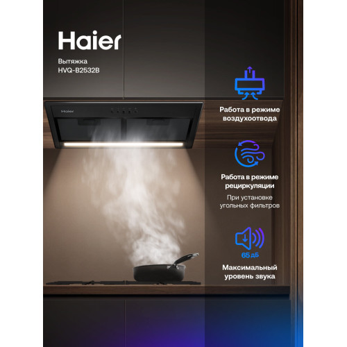 Вытяжка HAIER HVQ-B2532B