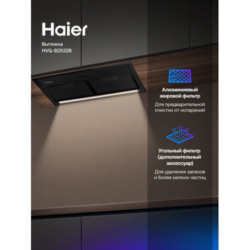 Вытяжка HAIER HVQ-B2532B