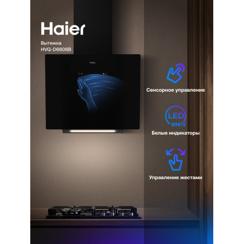 Вытяжка HAIER HVQ-D6606B