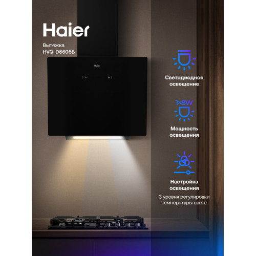 Вытяжка HAIER HVQ-D6606B