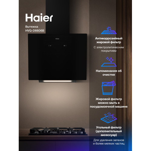 Вытяжка HAIER HVQ-D6606B