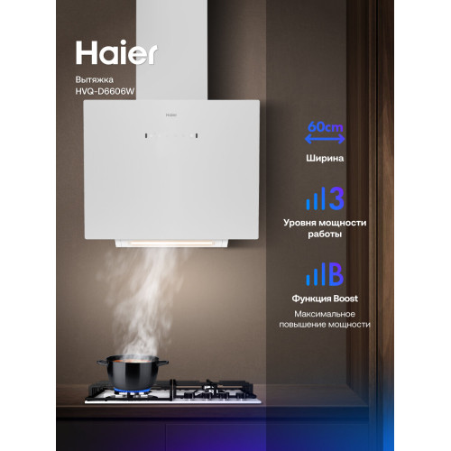 Вытяжка HAIER HVQ-D6606W