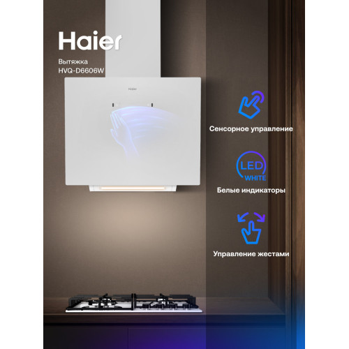 Вытяжка HAIER HVQ-D6606W