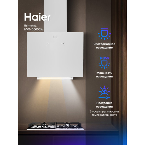 Вытяжка HAIER HVQ-D6606W