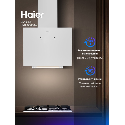 Вытяжка HAIER HVQ-D6606W