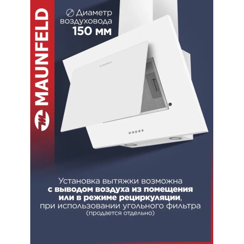 Вытяжка наклонная Maunfeld Tower 60 белый